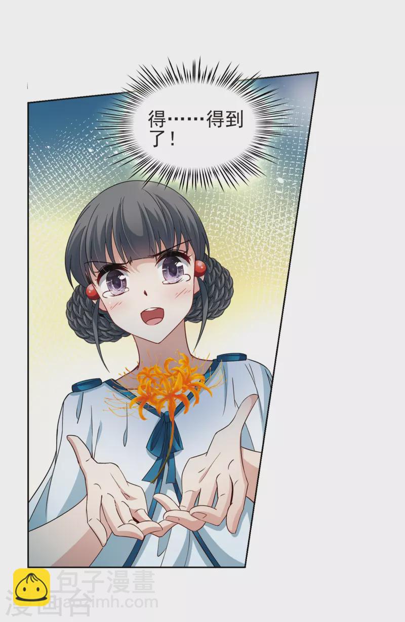 🍚寻找前世之旅 第422话 真相3 第23页