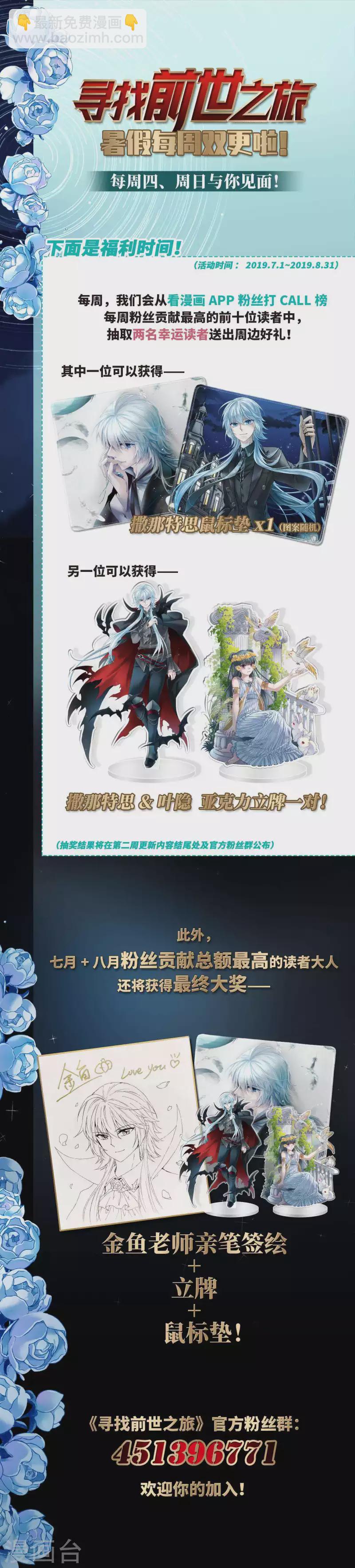🍚寻找前世之旅 第422话 真相3 第25页