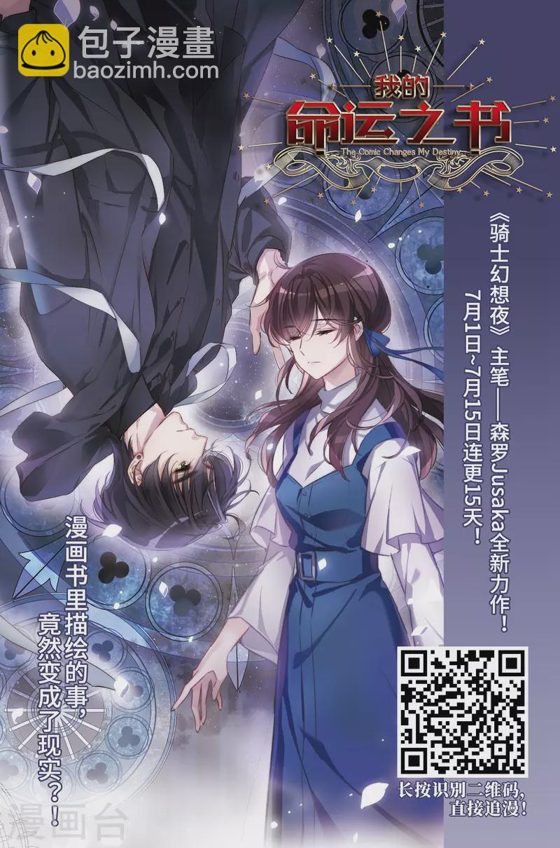 🍚寻找前世之旅 第422话 真相3 第26页