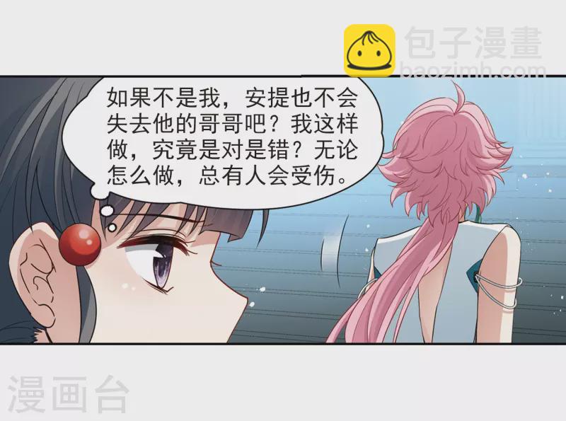 🍚寻找前世之旅 第422话 真相3 第6页