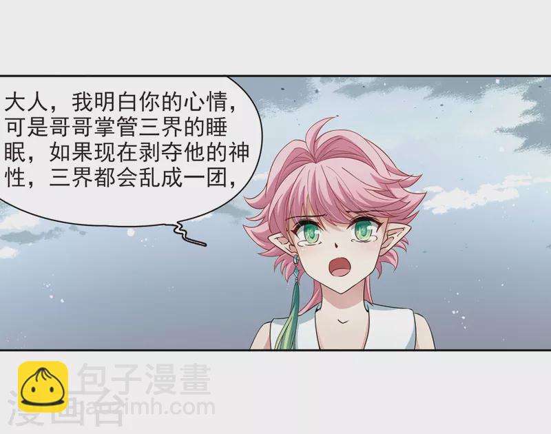 🍚寻找前世之旅 第422话 真相3 第7页