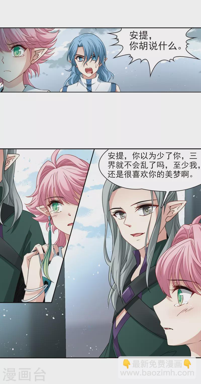 🍚寻找前世之旅 第422话 真相3 第9页