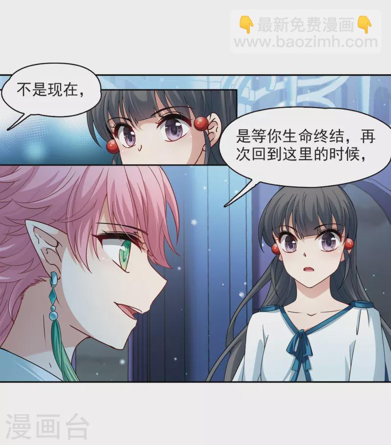 🍚寻找前世之旅 第424话 苏醒的飞鸟1 第15页