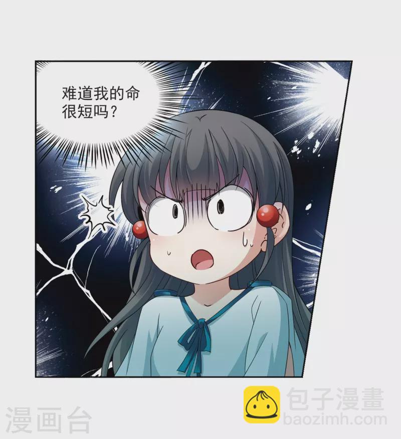 🍚寻找前世之旅 第424话 苏醒的飞鸟1 第19页