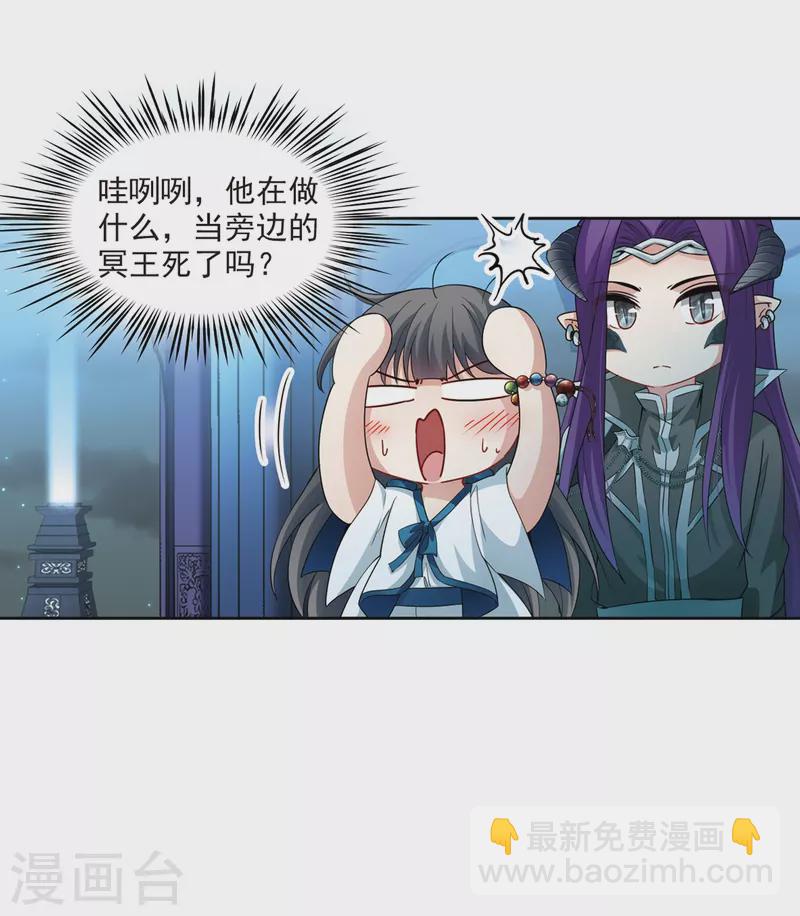 🍚寻找前世之旅 第424话 苏醒的飞鸟1 第25页