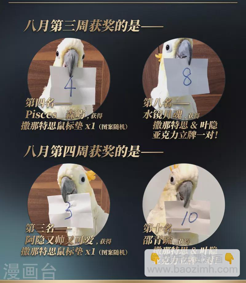 🍚寻找前世之旅 第424话 苏醒的飞鸟1 第28页