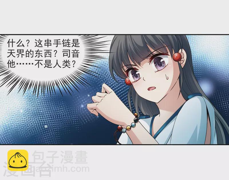 🍚寻找前世之旅 第424话 苏醒的飞鸟1 第3页
