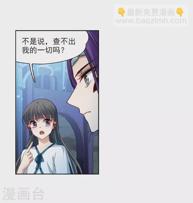 🍚寻找前世之旅 第424话 苏醒的飞鸟1 第8页