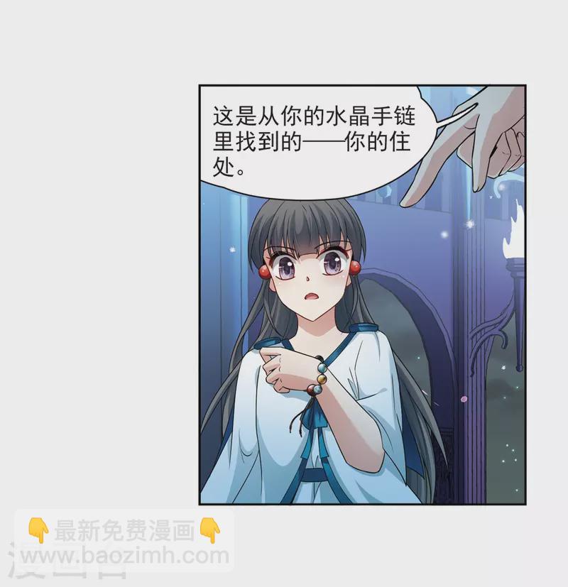 🍚寻找前世之旅 第424话 苏醒的飞鸟1 第9页