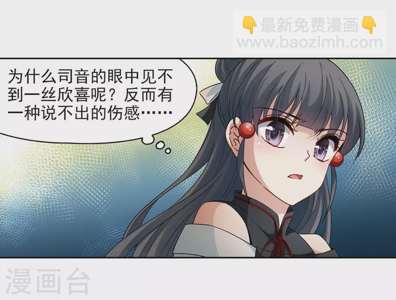 🍚寻找前世之旅 第426话 苏醒的飞鸟3 第8页