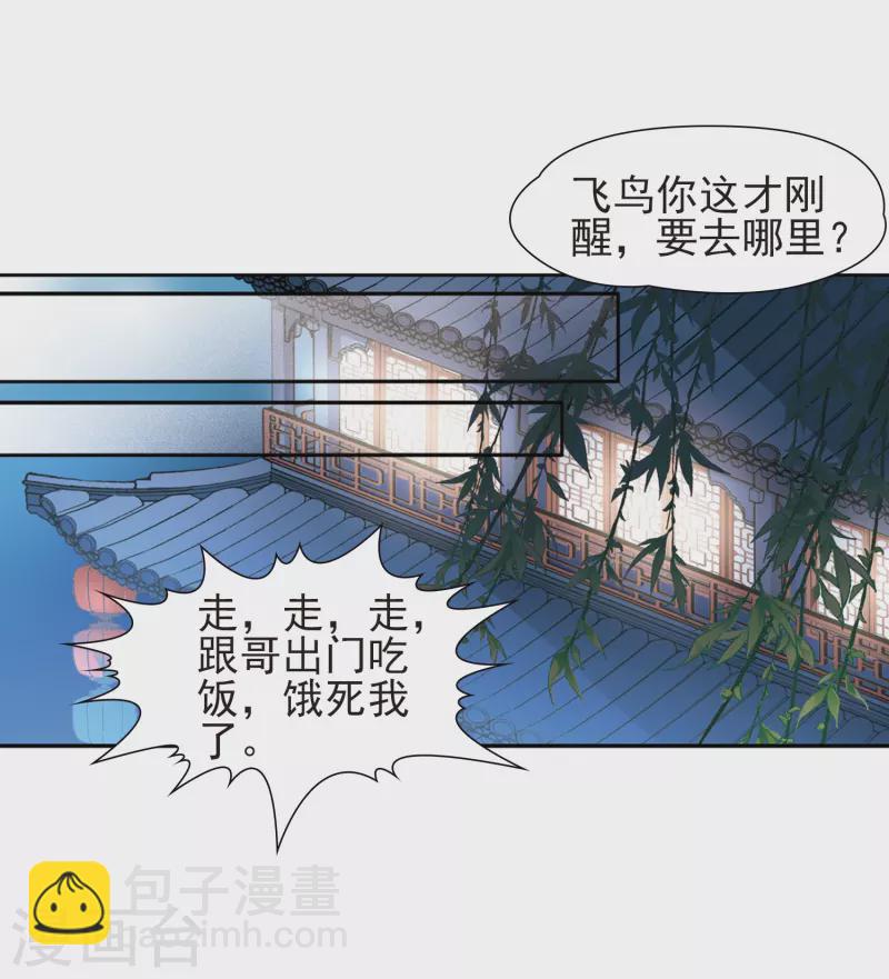 🍚寻找前世之旅 第428话 吃货组上线1 第14页