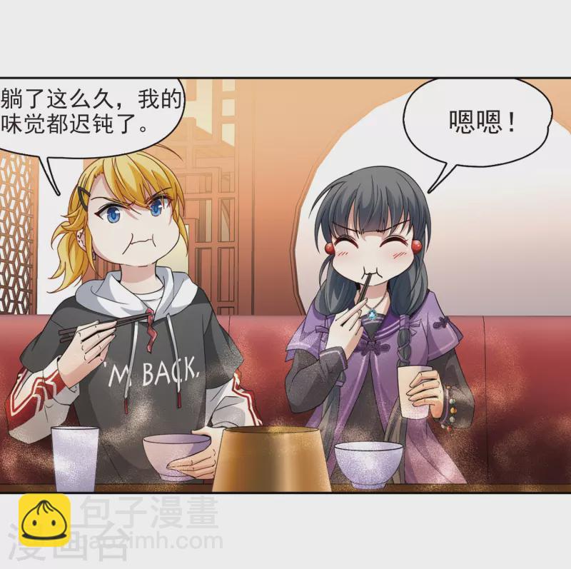 🍚寻找前世之旅 第428话 吃货组上线1 第17页
