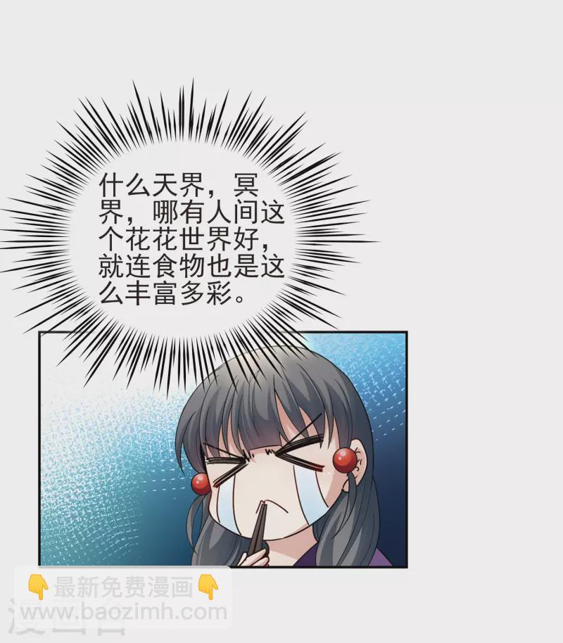 🍚寻找前世之旅 第428话 吃货组上线1 第18页