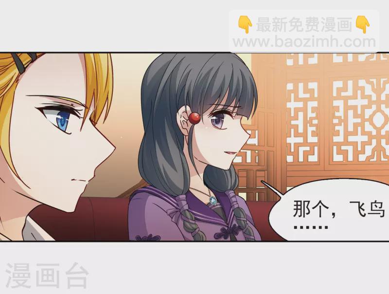 🍚寻找前世之旅 第428话 吃货组上线1 第20页