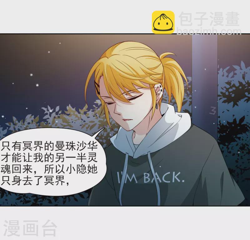 🍚寻找前世之旅 第430话 吃货组上线3 第19页