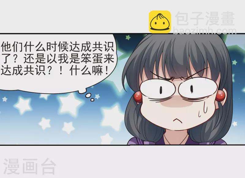🍚寻找前世之旅 第430话 吃货组上线3 第23页