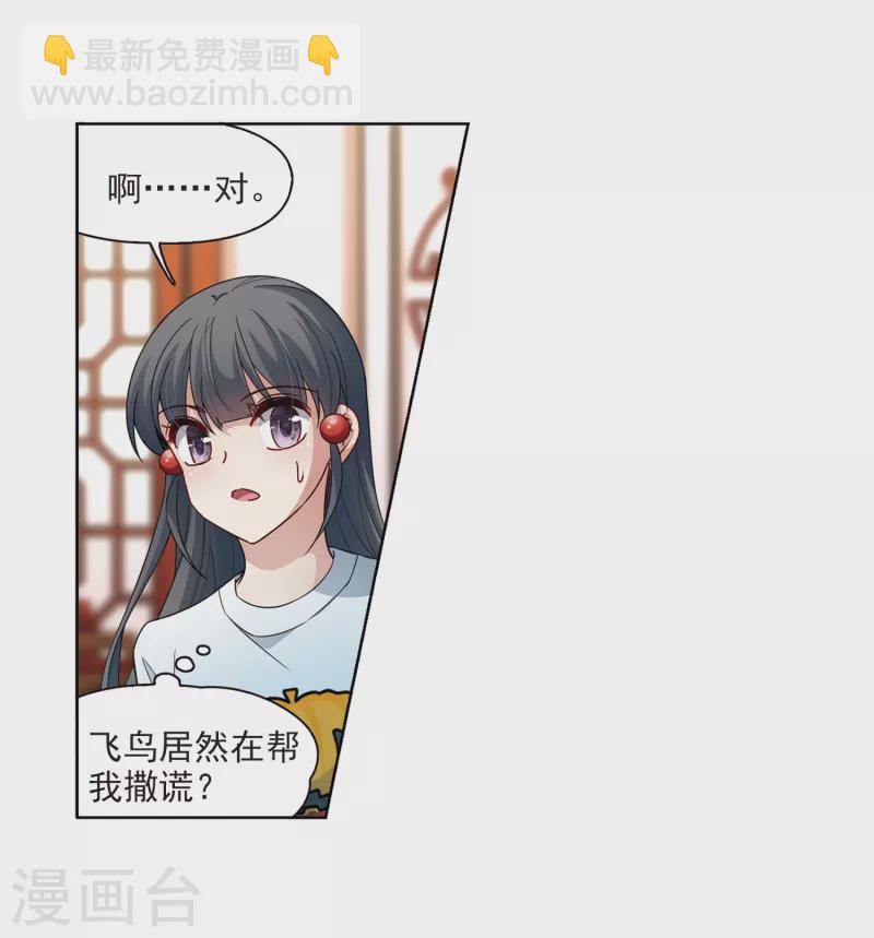 🍚寻找前世之旅 第432话 撒那特思的住所2 第12页