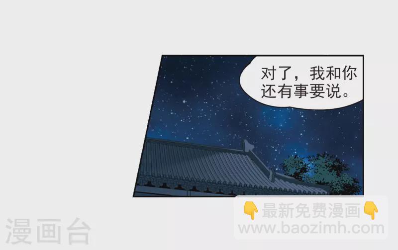 🍚寻找前世之旅 第432话 撒那特思的住所2 第13页