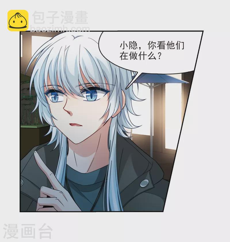 🍚寻找前世之旅 第432话 撒那特思的住所2 第26页