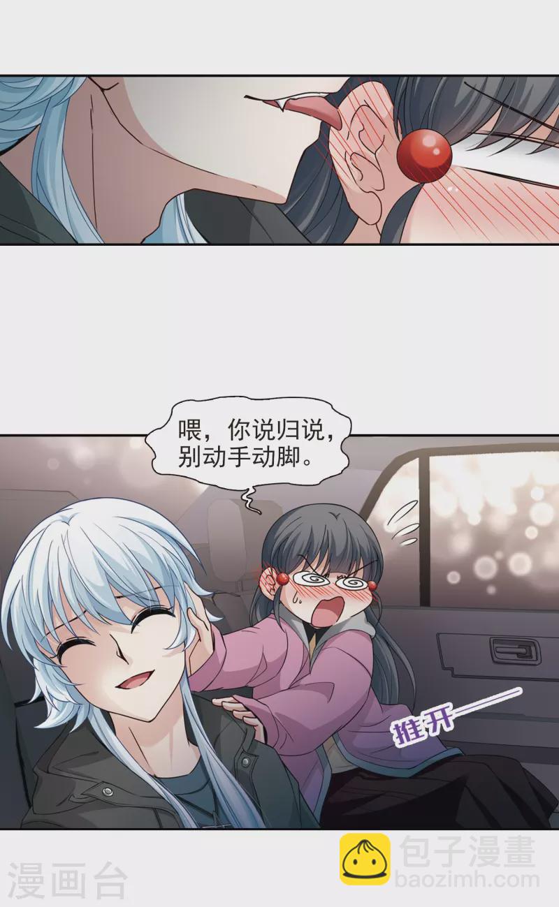 🍚寻找前世之旅 第434话 桂花树下1 第3页