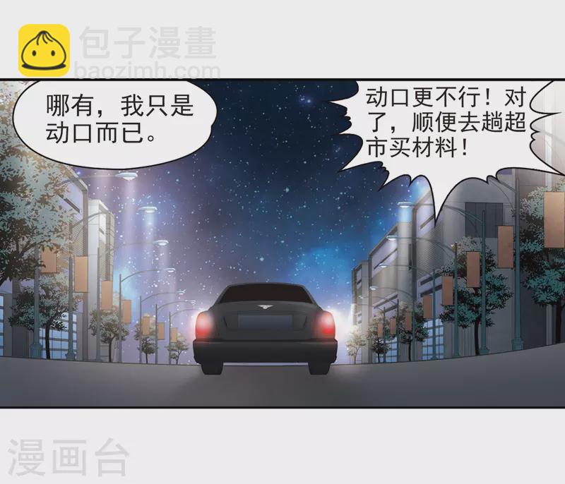 🍚寻找前世之旅 第434话 桂花树下1 第4页