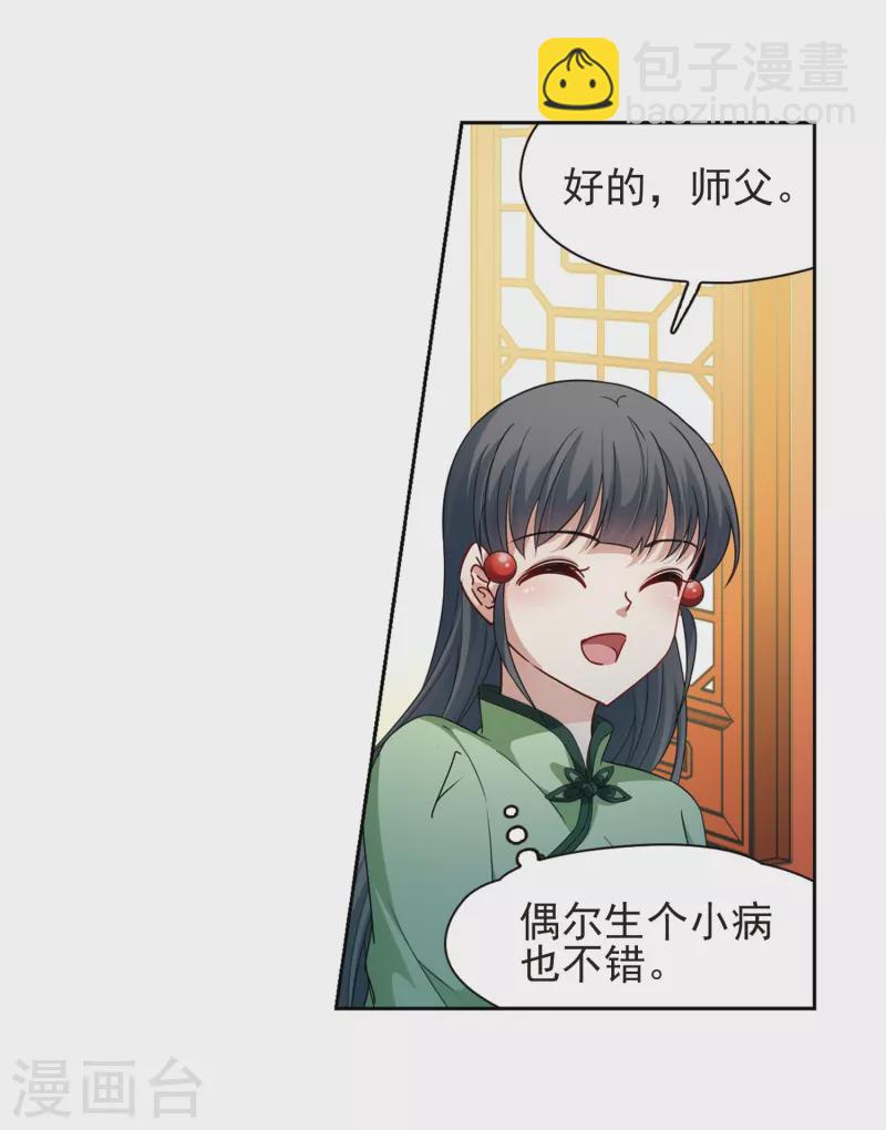 🍚寻找前世之旅 第436话 桂花树下3 第14页