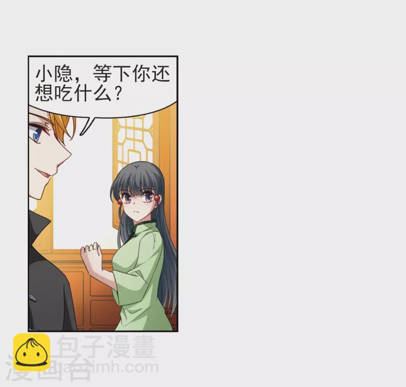 🍚寻找前世之旅 第436话 桂花树下3 第17页
