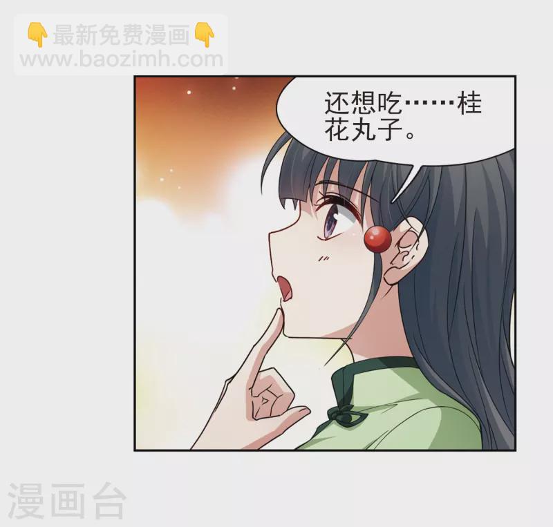 🍚寻找前世之旅 第436话 桂花树下3 第18页