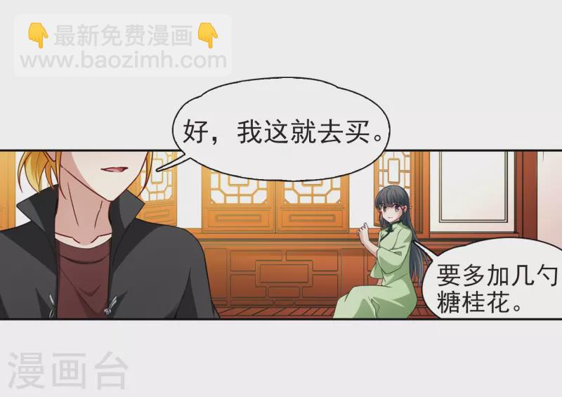 🍚寻找前世之旅 第436话 桂花树下3 第19页