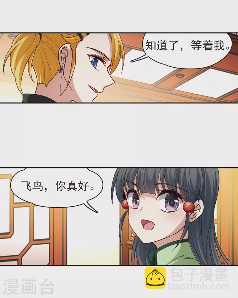 🍚寻找前世之旅 第436话 桂花树下3 第20页