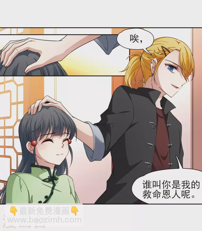 🍚寻找前世之旅 第436话 桂花树下3 第21页