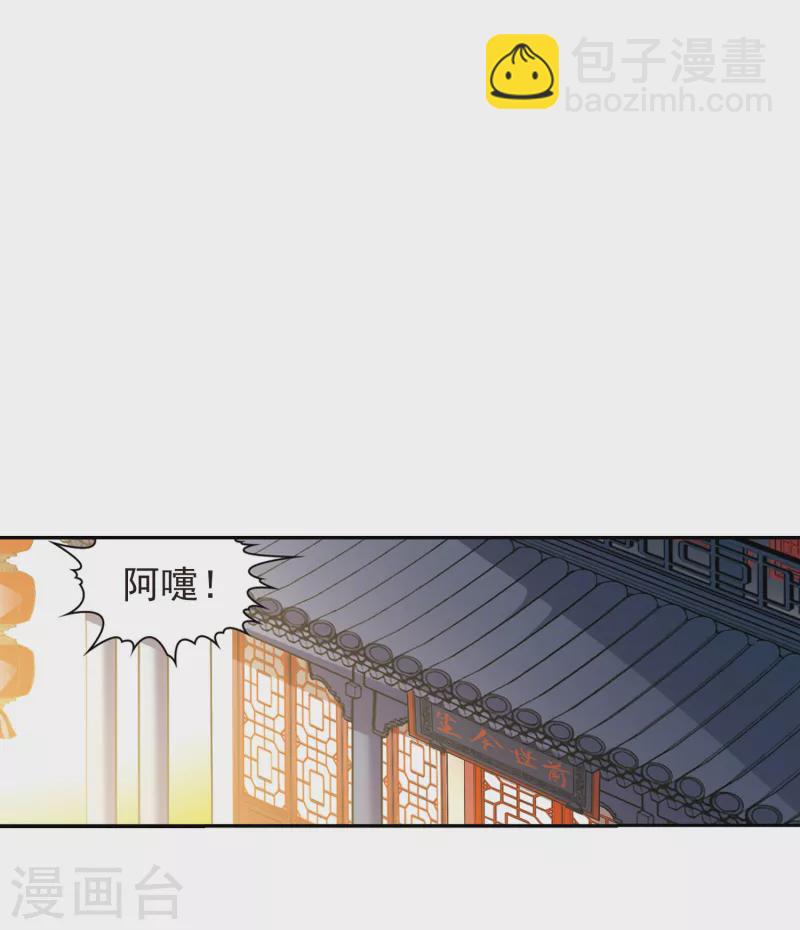 🍚寻找前世之旅 第436话 桂花树下3 第8页