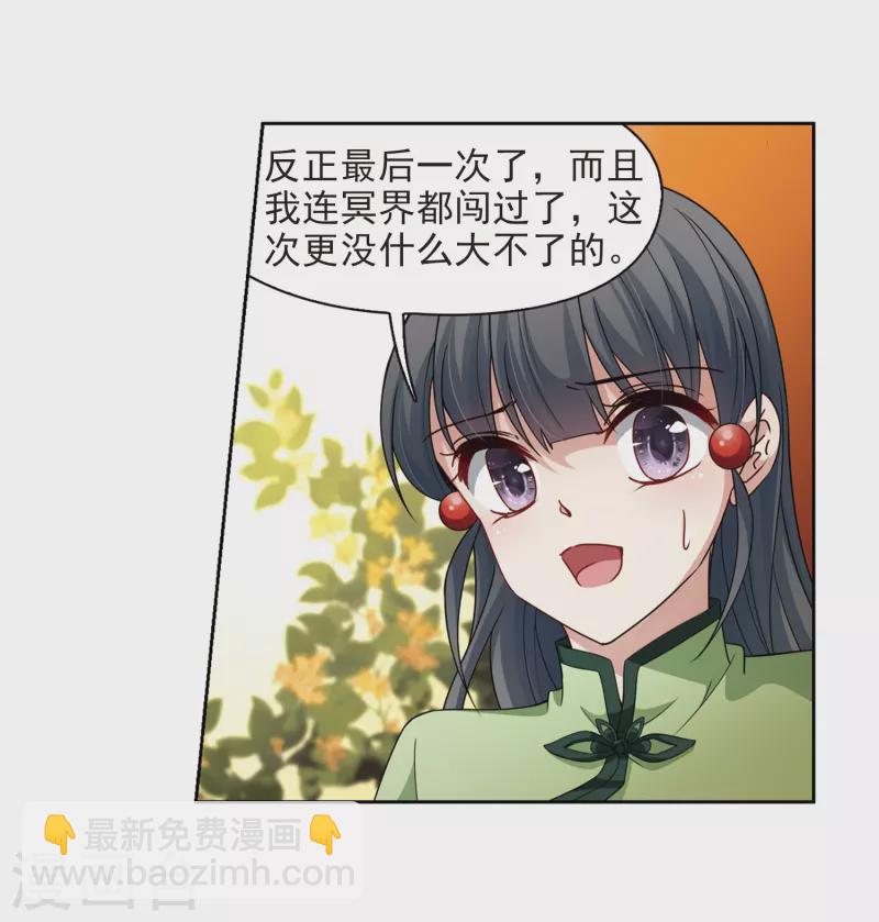 🍚寻找前世之旅 第438话 不要回报的爱1 第4页