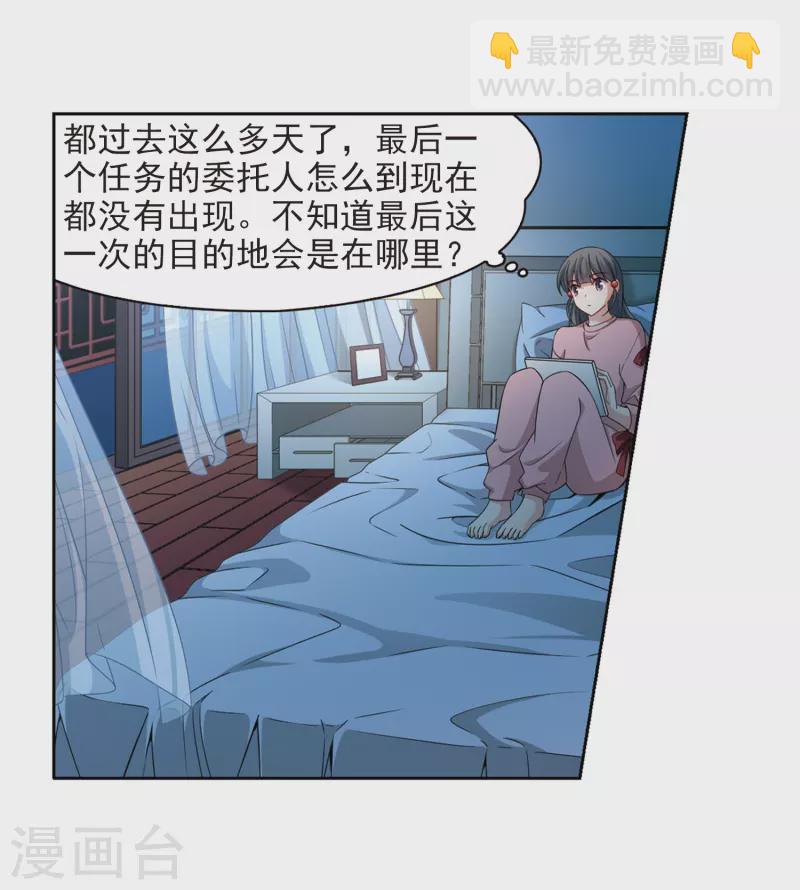 🍚寻找前世之旅 第438话 不要回报的爱1 第9页