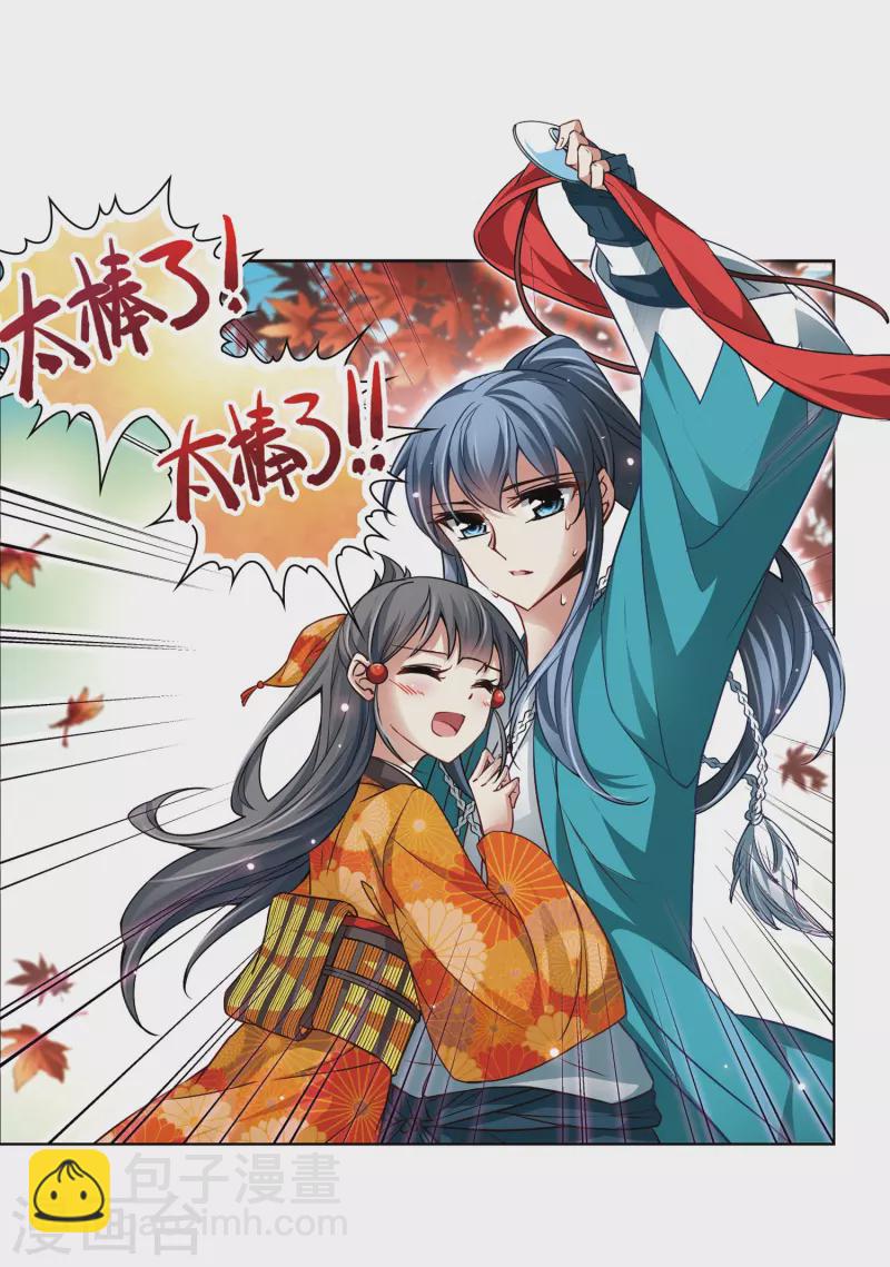 🍚寻找前世之旅 第45话 红白合战2 第13页