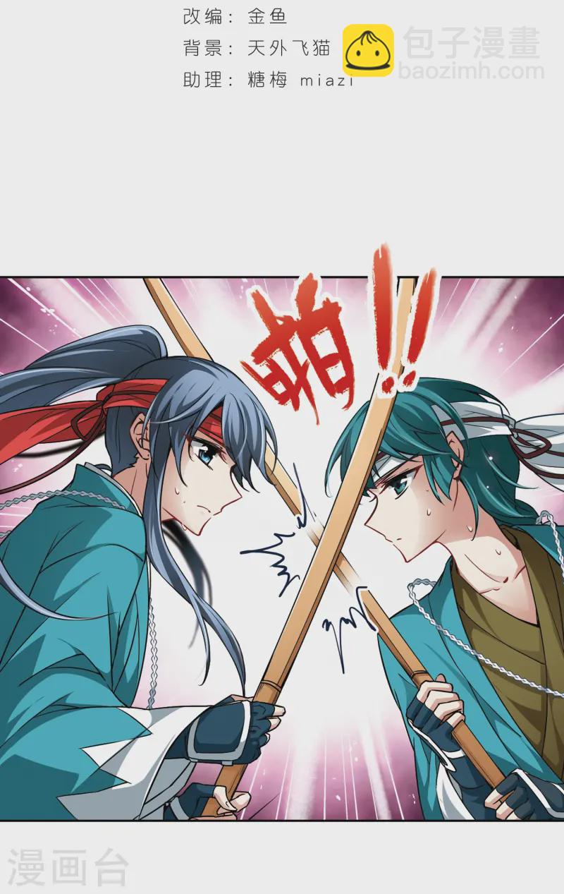 🍚寻找前世之旅 第45话 红白合战2 第2页