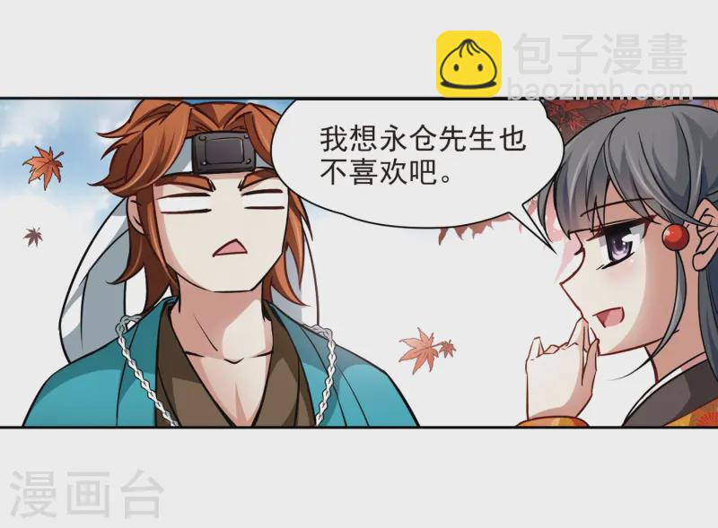 🍚寻找前世之旅 第45话 红白合战2 第23页