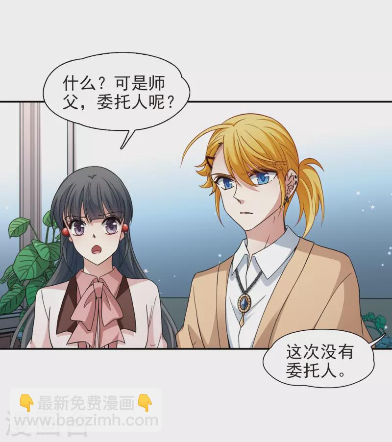 🍚寻找前世之旅 第440话 没有委托人的任务1 第10页