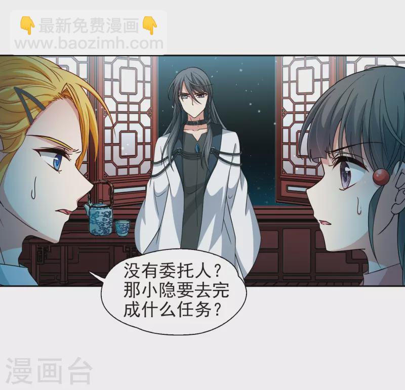 🍚寻找前世之旅 第440话 没有委托人的任务1 第11页