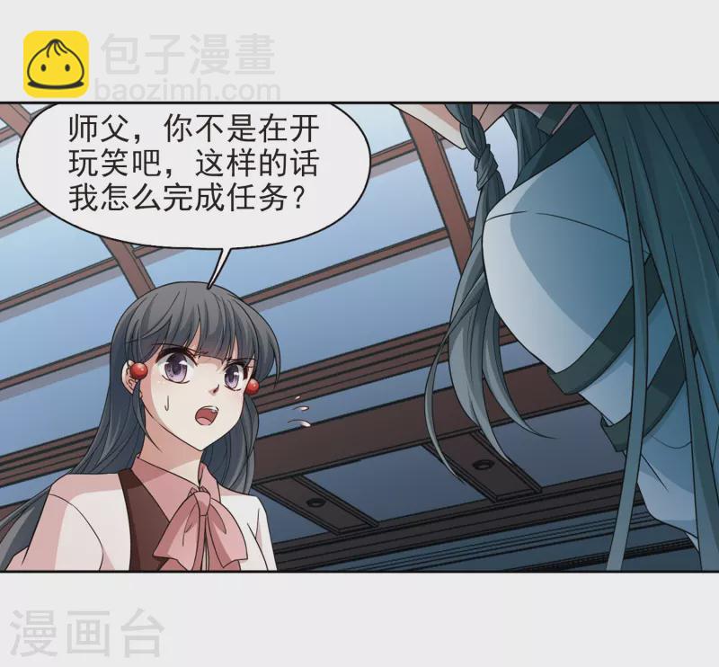 🍚寻找前世之旅 第440话 没有委托人的任务1 第15页