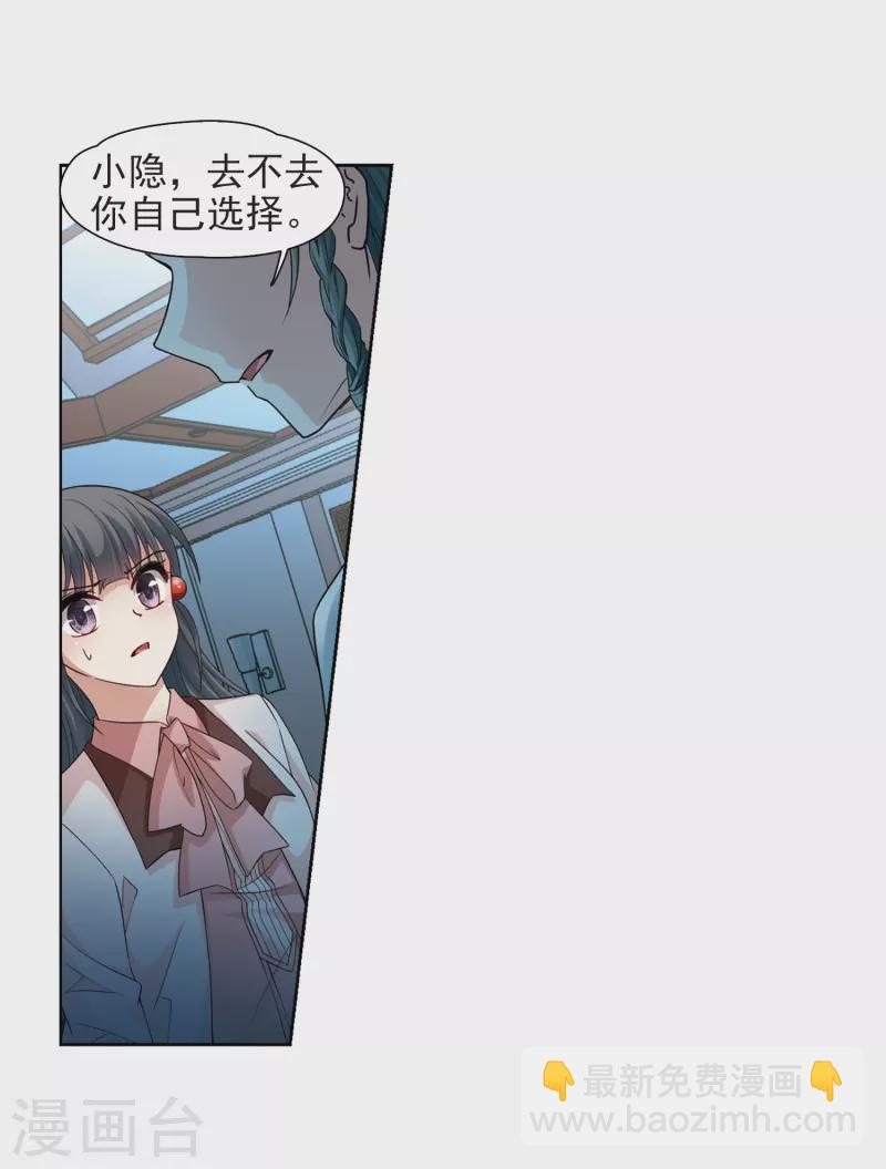 🍚寻找前世之旅 第440话 没有委托人的任务1 第16页