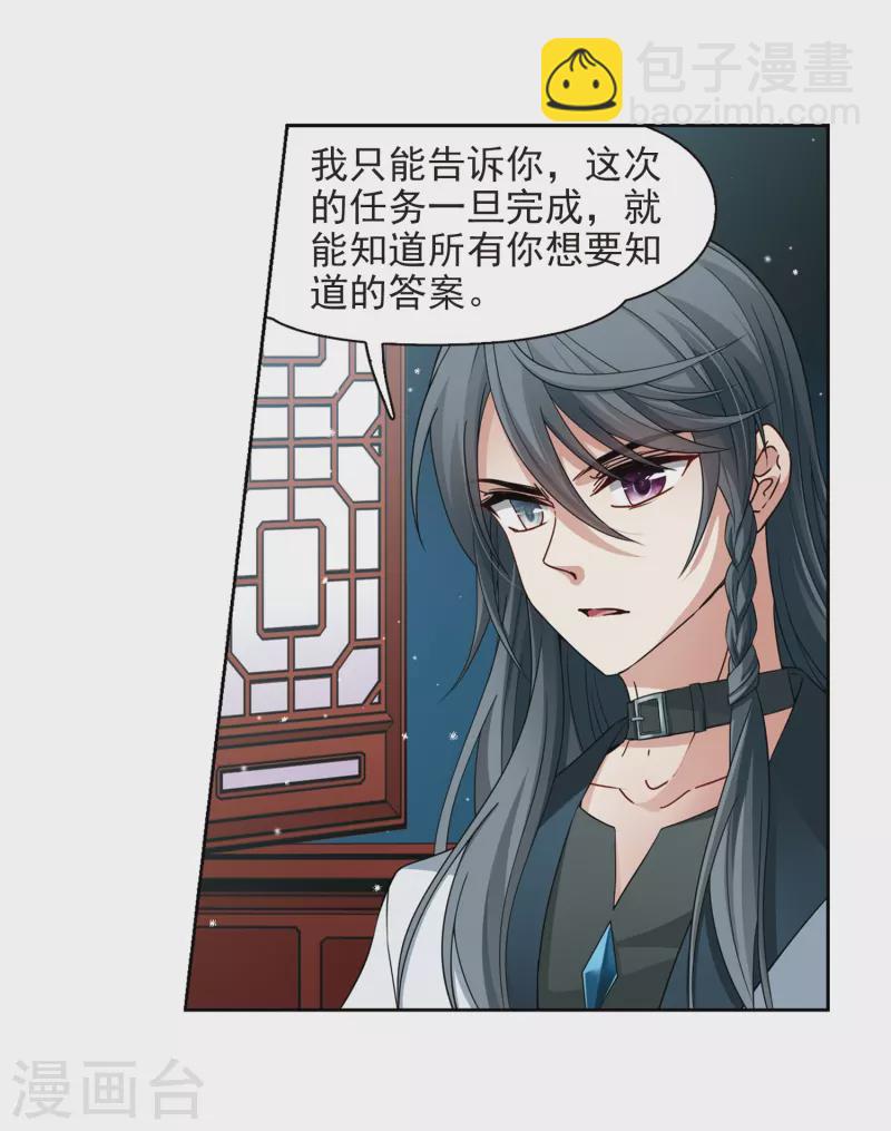 🍚寻找前世之旅 第440话 没有委托人的任务1 第17页
