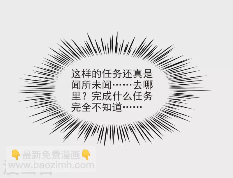 🍚寻找前世之旅 第440话 没有委托人的任务1 第18页