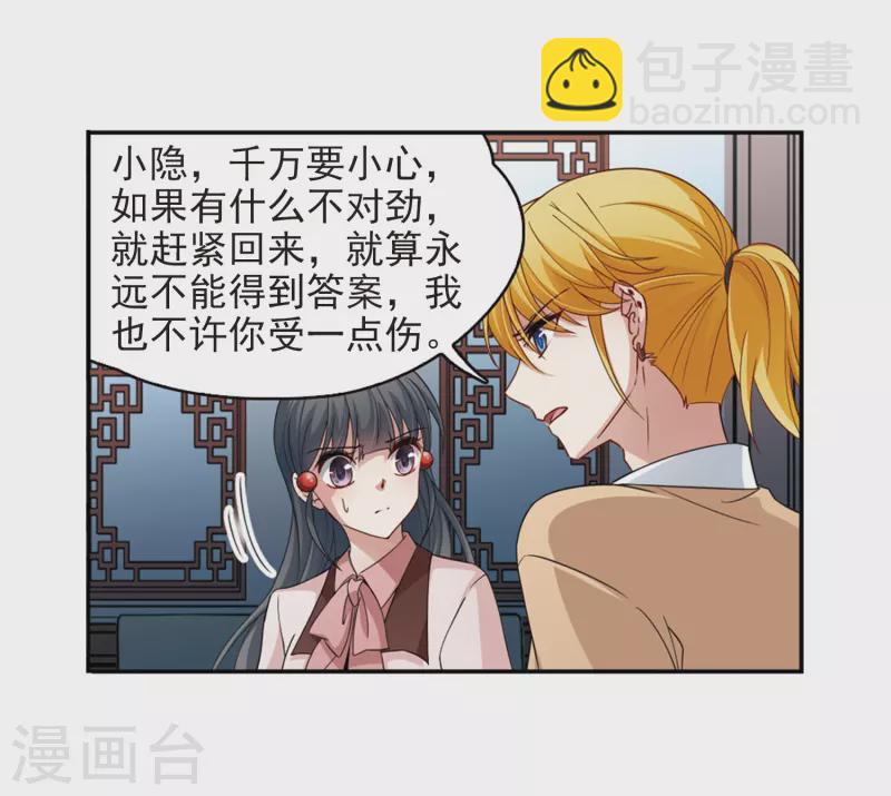 🍚寻找前世之旅 第440话 没有委托人的任务1 第26页