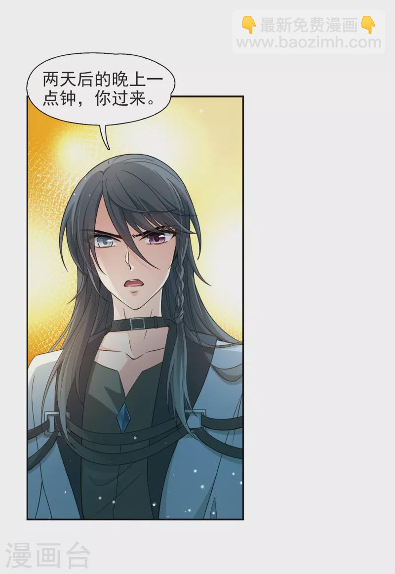 🍚寻找前世之旅 第440话 没有委托人的任务1 第3页