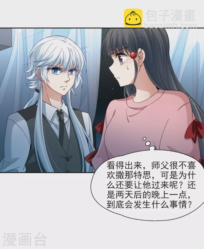 🍚寻找前世之旅 第440话 没有委托人的任务1 第5页