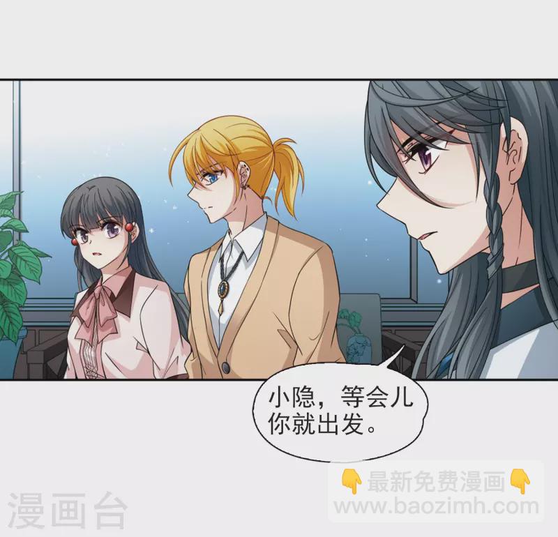 🍚寻找前世之旅 第440话 没有委托人的任务1 第9页