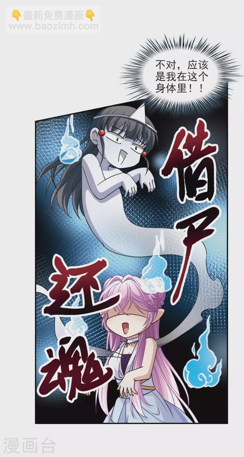 🍚寻找前世之旅 第442话 没有委托人的任务3 第15页