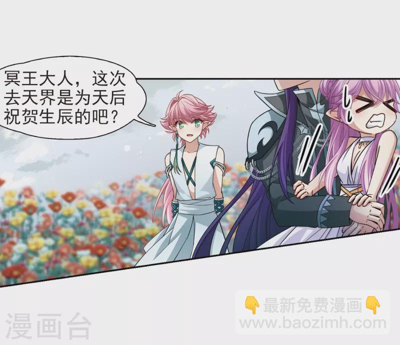 🍚寻找前世之旅 第442话 没有委托人的任务3 第22页
