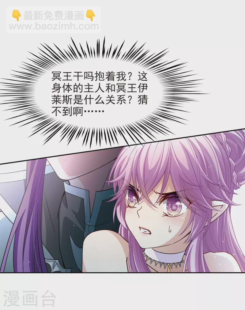 🍚寻找前世之旅 第442话 没有委托人的任务3 第23页